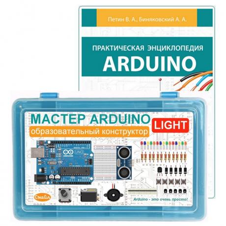 Мастер ARDUINO Light. Образовательный конструктор с книгой Практическая энциклопедия Arduino